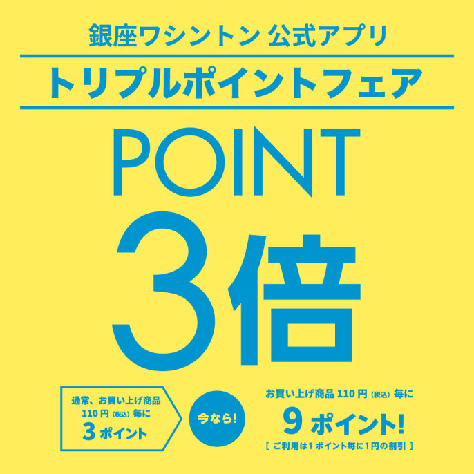 決算特別トリプルポイントフェア