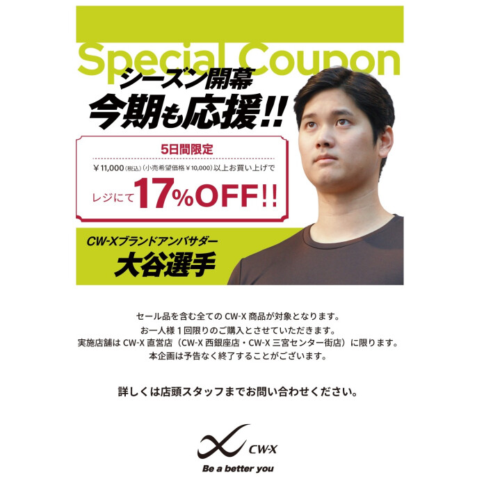 大谷翔平選手応援企画