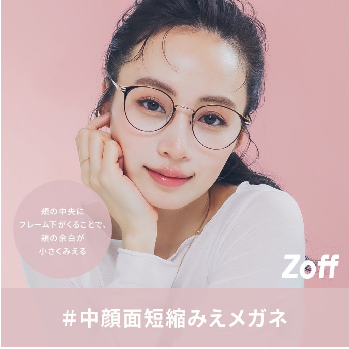 Zoffの美容フレーム