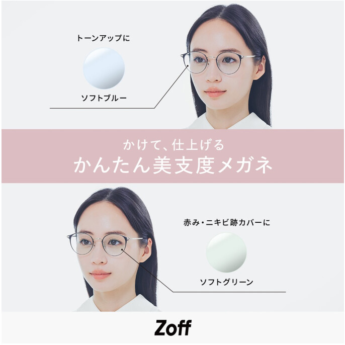 肌悩みは、メガネで整える時代へ。