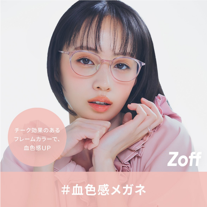 Zoffの美容フレーム