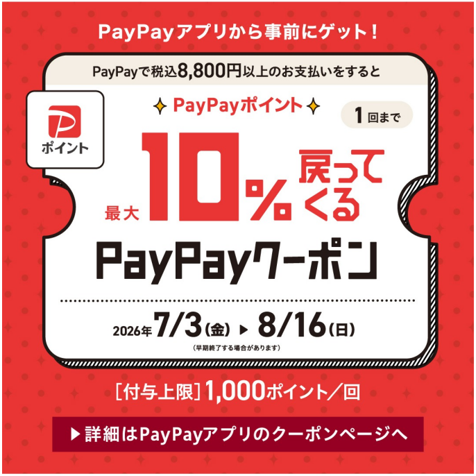 Zoffで使えるPayPayクーポン!2026/8/16(日)まで