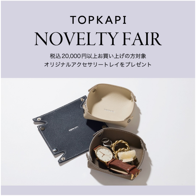 【9/7～9/17限定】ノベルティフェア開催