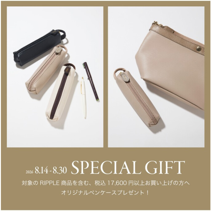 リプルフェア|今だけの特典とともに、秋の新しいバッグを。