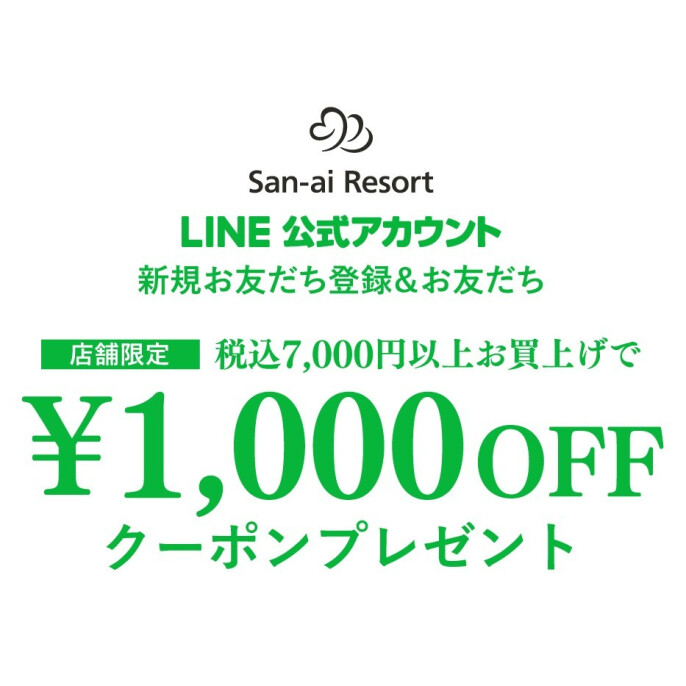 人気商品をお得にお買い物！