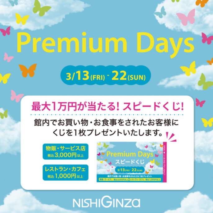 Premium deysノベルティキャンペーン