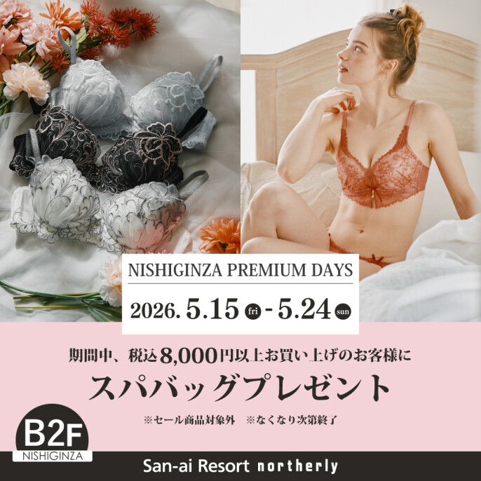 プレミアムデイズ★ノベルティプレゼント★