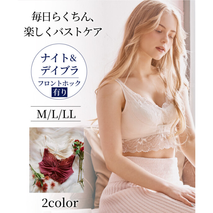 毎日楽ちんナイトブラ