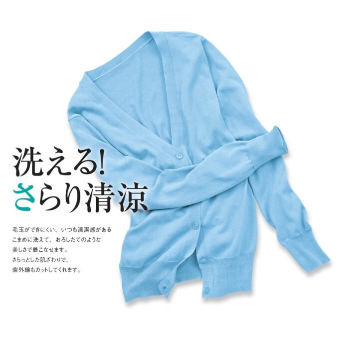 ICE CLEAN丸洗いOK!UV対策・毛玉になりにくいカーディガン