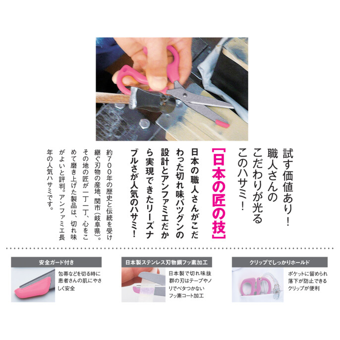 日本製バンジーストラップ付フッ素加工ハサミ