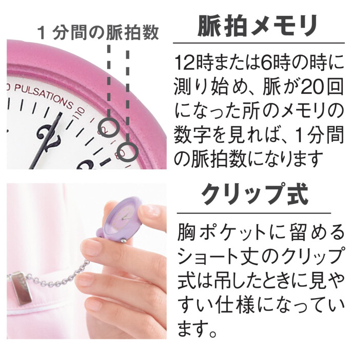 NEWクリップ式ナースウォッチ