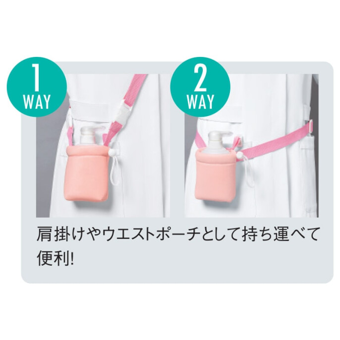 ふかふかアルコール携帯用ポシェット(ベルト付き)