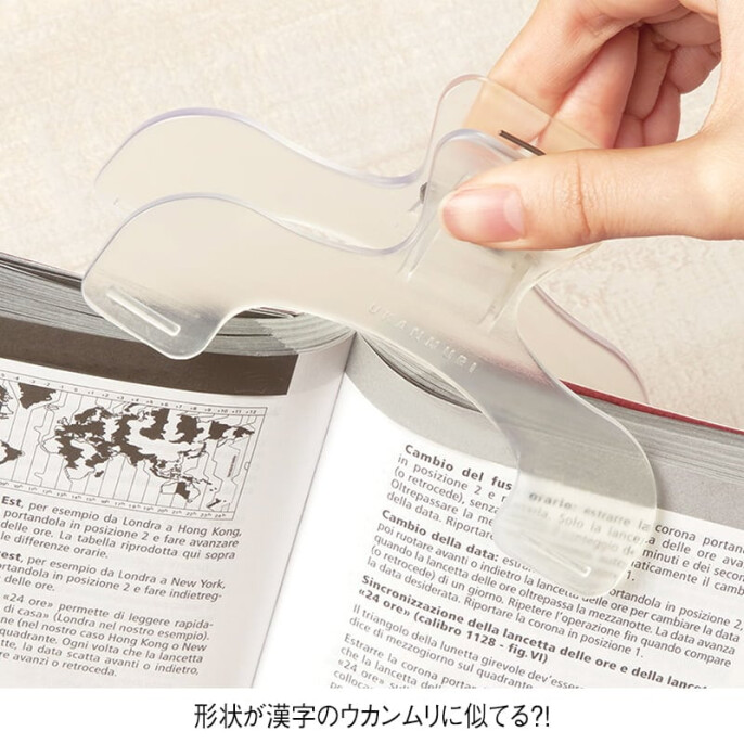 ウカンムリクリップ