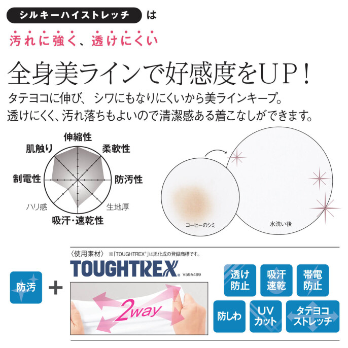 シルキーハイストレッチ 透け防止&美脚シルエットパンツ