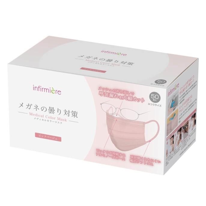 アンファミエ メガネの曇り対策 メディカルカラーマスク