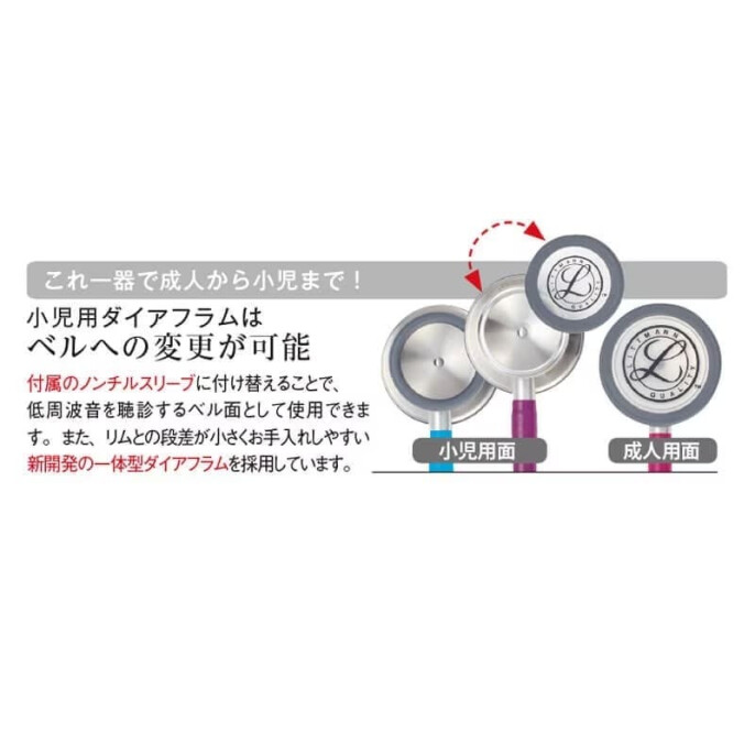 3M リットマン クラシックIII ステソスコープ(エディションモデル)