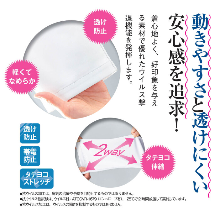 透け防止ウイルスガード 2WAYストレッチスクラブ
