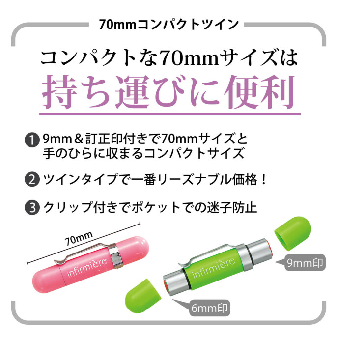 カラフルツインLight 印鑑(infirmiereロゴ入り)