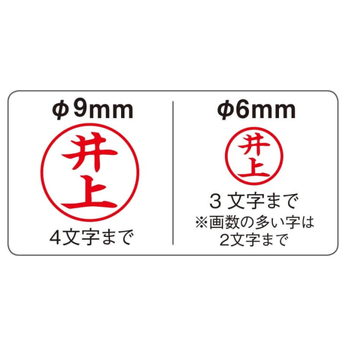 キャップレス9N 印鑑