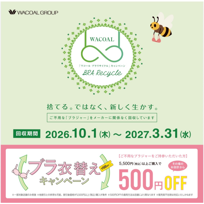 【ブラリサイクルキャンペーン実施】