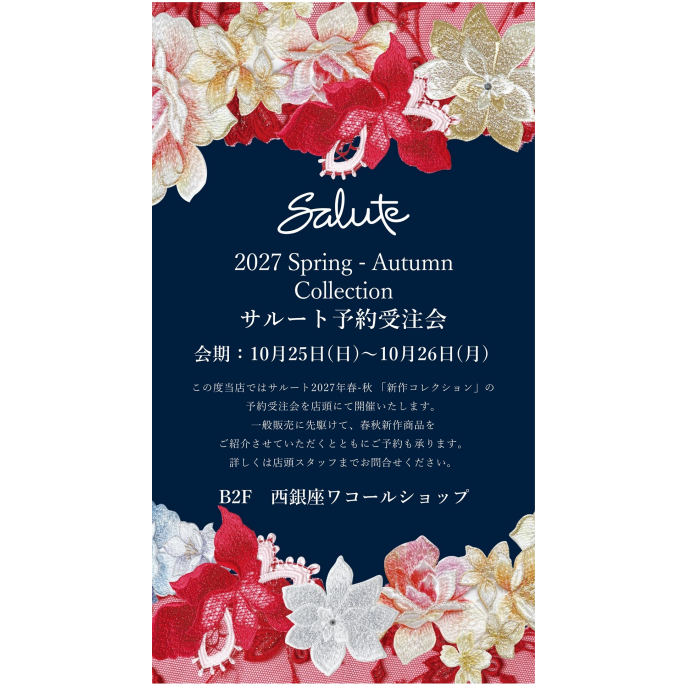 27SSサルート新商品予約会のお知らせ