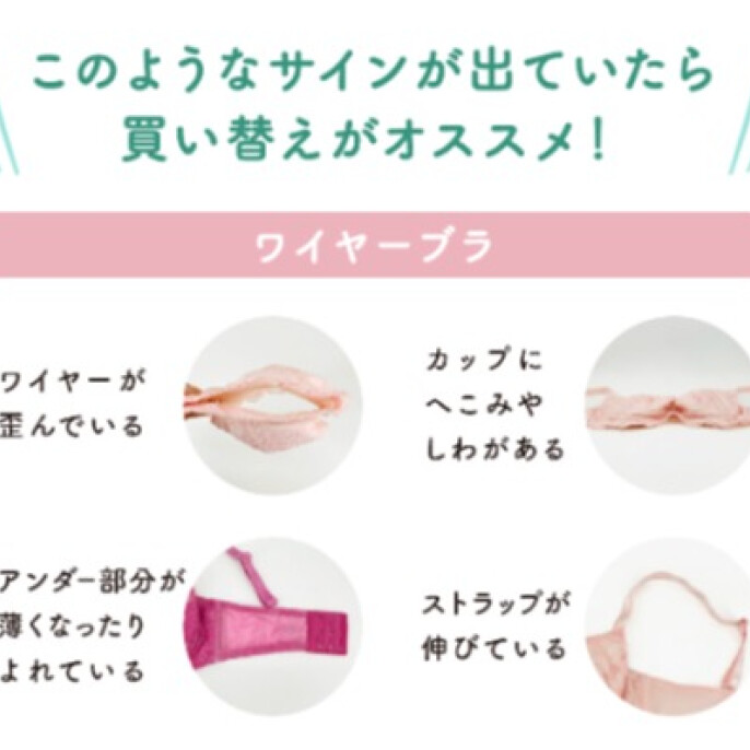 【1日最大1000pt】他社商品も対象!ブラ買い替えキャンペーン