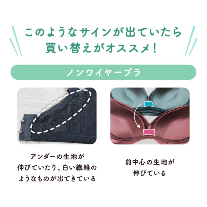 【1日最大1000pt】他社商品も対象!ブラ買い替えキャンペーン