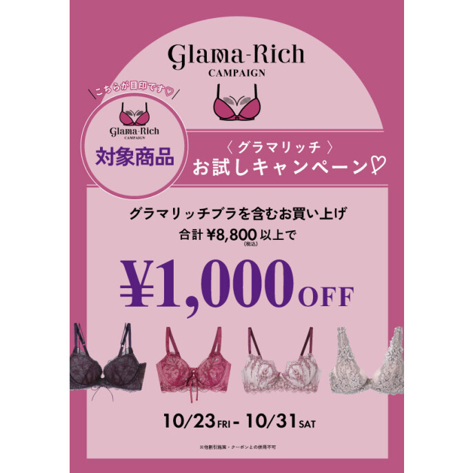 グラマリッチお試しキャンペーン🎉のお知らせ