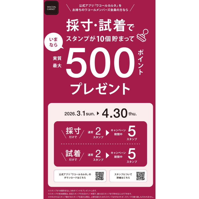 春のフィッティングキャンペーン