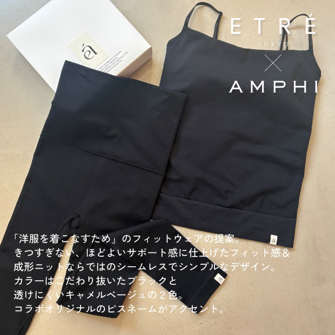 ETRÉ TOKYO×AMPHI