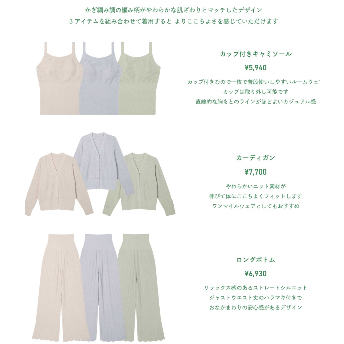 新しいルームウェア「moi room（モアルーム）」登場