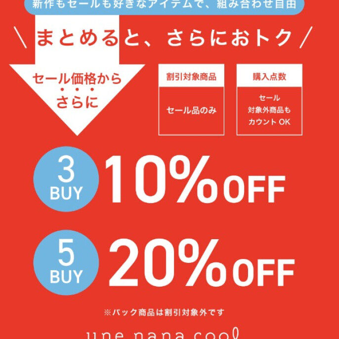 まとめると、さらにおトク!