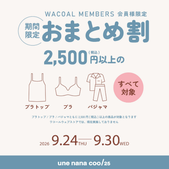 【最大2000円値引】おまとめ割開催中!