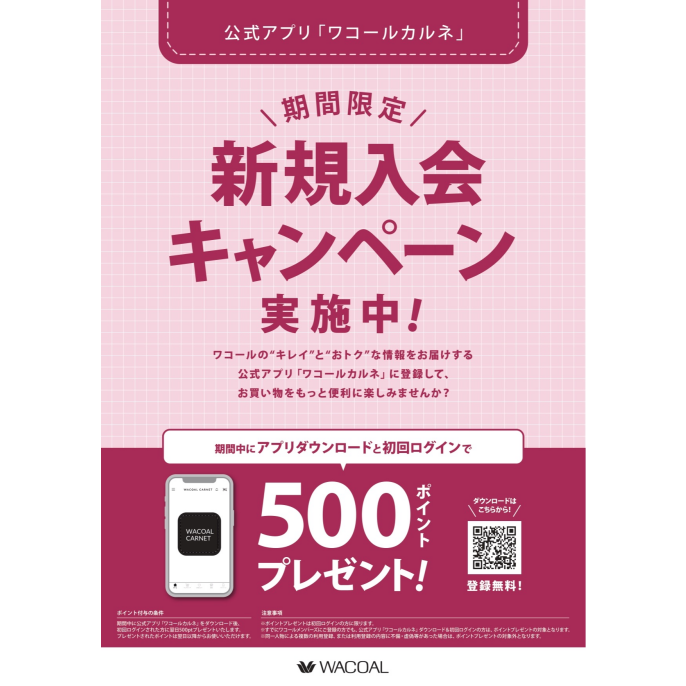 期間限定 新規入会キャンペーン実施中!