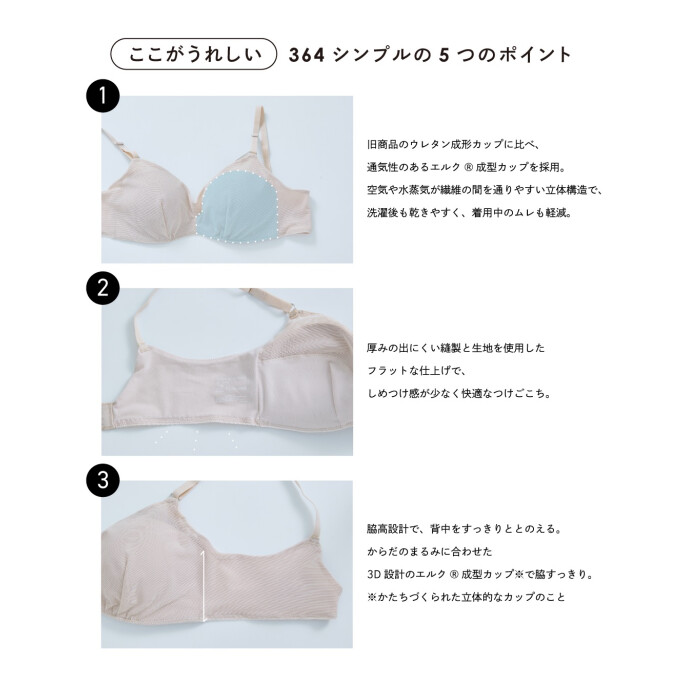【リニューアル】364ブラ シンプル