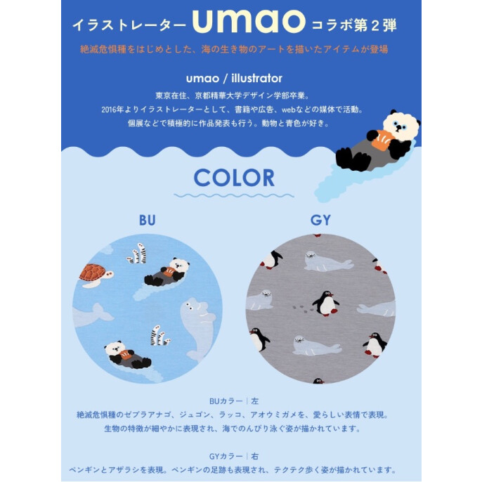 umao × une nana cool 第2弾 発売