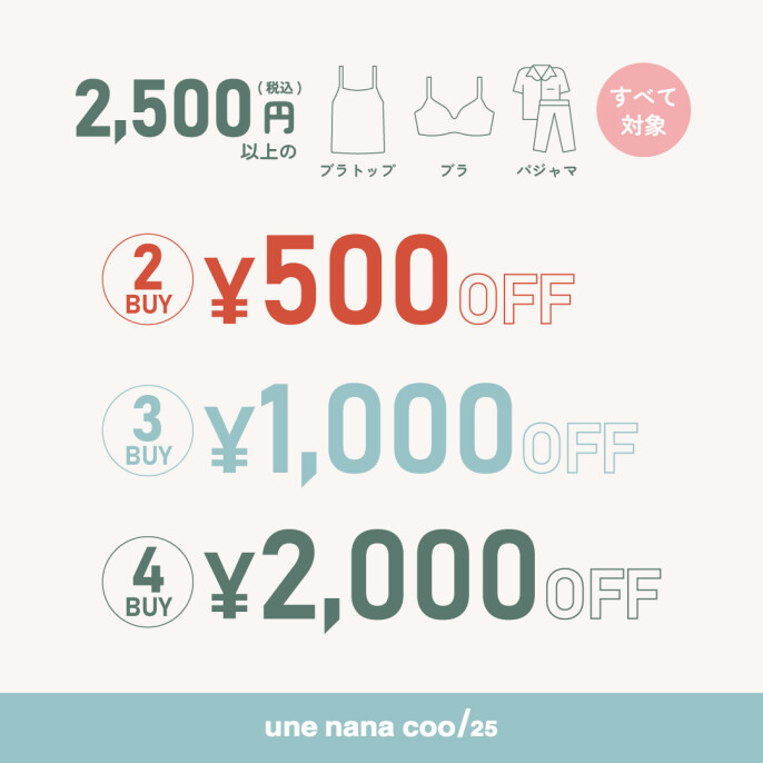 【最大2,000円値引き】期間限定おまとめ割！！