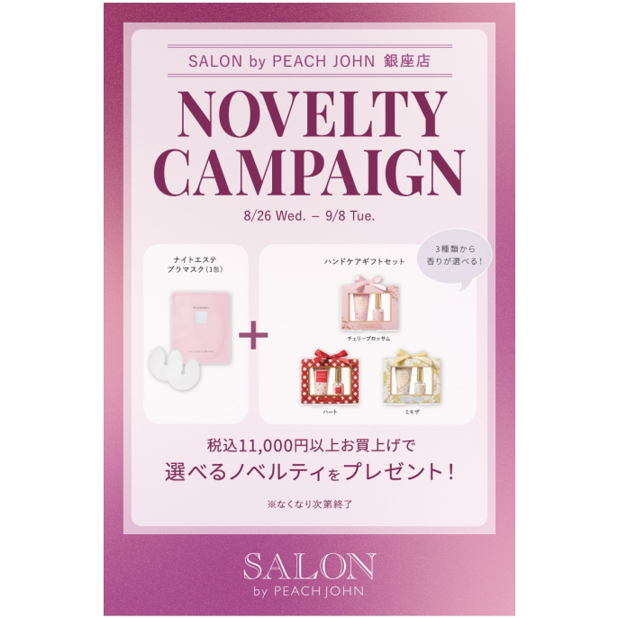 SALON銀座店ノベルティキャンペーン