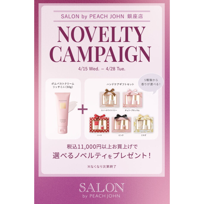 選べるノベルティキャンペーン開催 4/28(火)まで❣