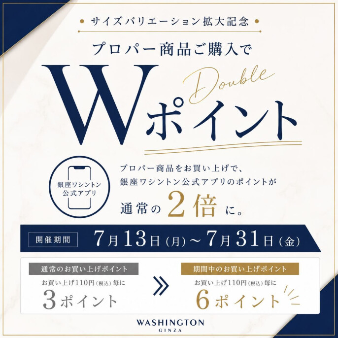 Wポイントフェア開催中！
