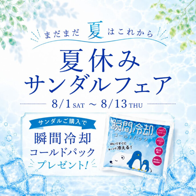 夏休み☆サンダルフェア8/1から開催です！