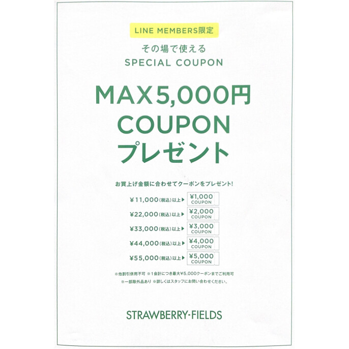 メンバーズオンリーMAX5000円クーポン