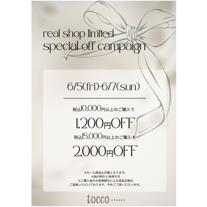 夏のSpecial Off Campaign