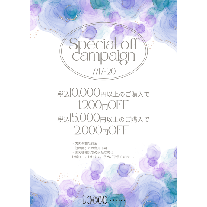 夏のSpecial Off Campaign