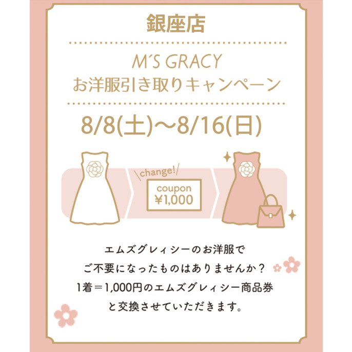 お洋服引き取りキャンぺーン