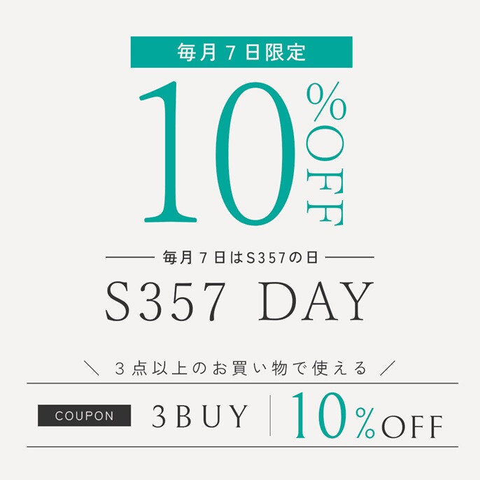7のつく日は３点購入で 10％OFF！