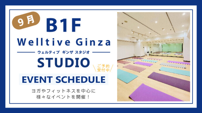 2025年9月Welltive Ginza STUDIO