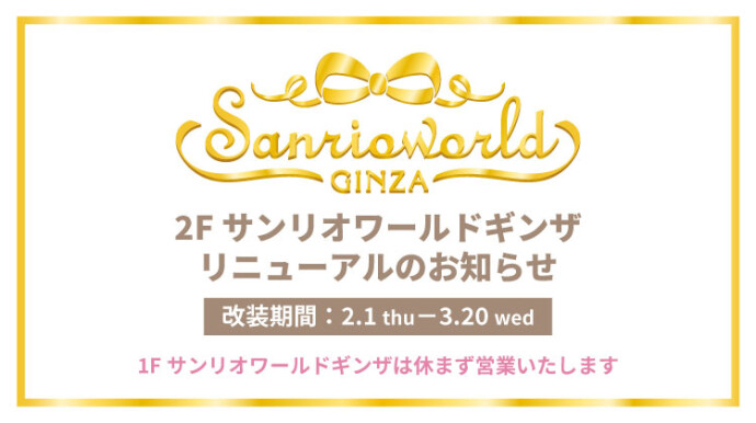 Sanrioworld GINZA 2F renewal