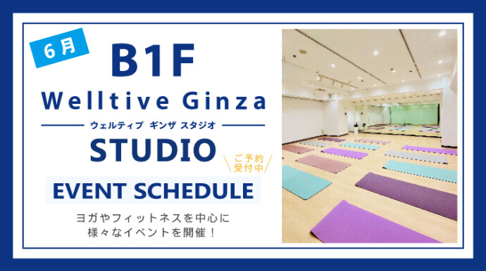 2025年6月Welltive Ginza STUDIO