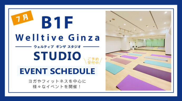 2025年7月Welltive Ginza STUDIO